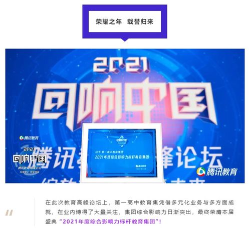 年度綜合影響力標(biāo)桿 第一高中教育集團(tuán)就綜合高中建設(shè) 開(kāi) 放 合 作