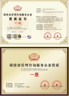 碳排放咨詢服務(wù)企業(yè)資質(zhì)證書 申辦流程